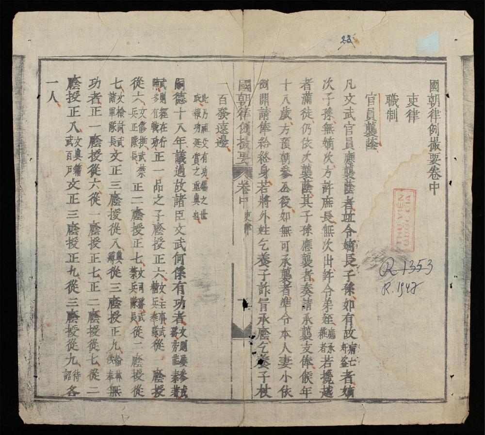 _國朝律例撮要(q.)__
