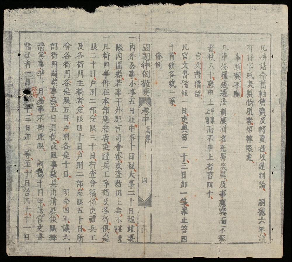 _國朝律例撮要(q.)__