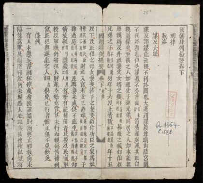 0238 國朝律例撮要q.03 0316124210 1.jpg