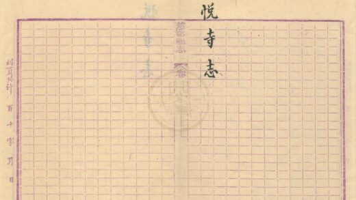 0239 慈溪县禅悦寺志一卷 0222134035 1.jpg