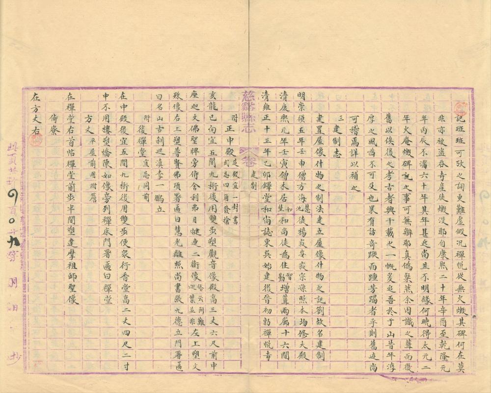 _慈溪县禅悦寺志一卷__