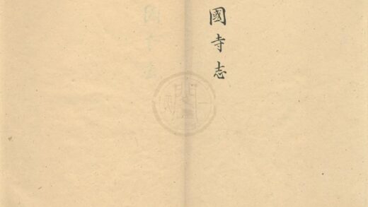 0241 嘉庆保国寺志二卷 0222134039 1.jpg