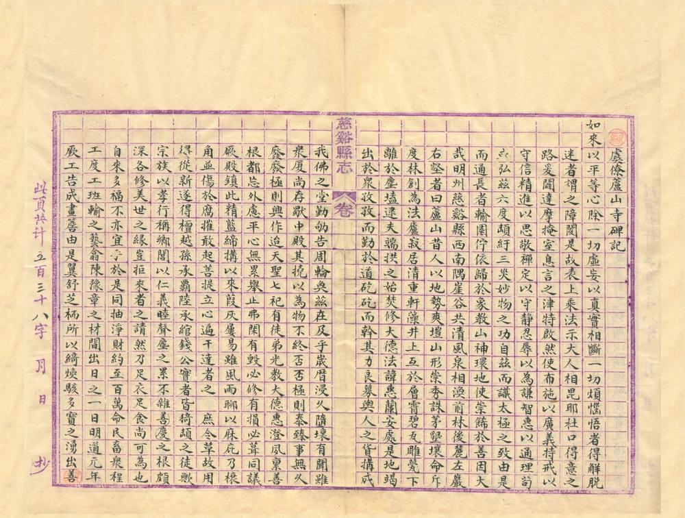 _(康熙)芦山寺志九卷__
