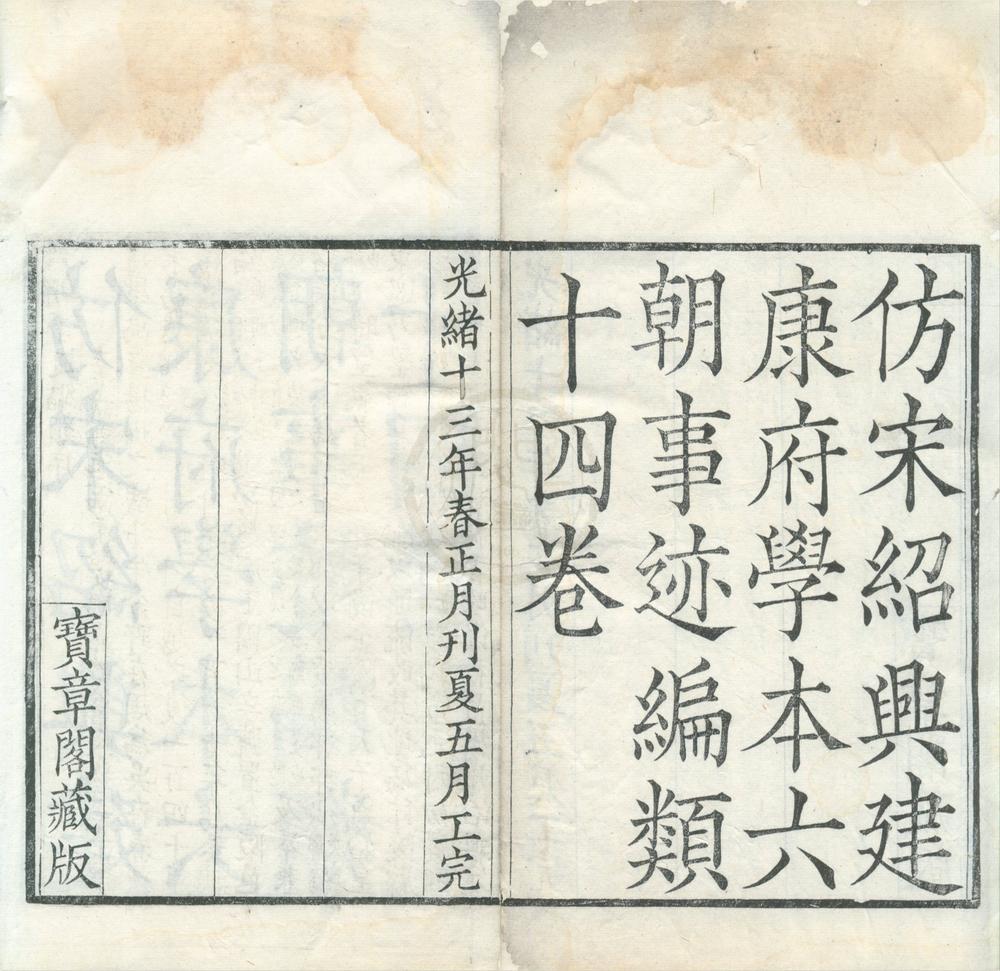 _六朝事迹编类十四卷__