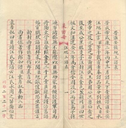 0247 唐越国公忠烈庙诰敕一卷 0222134048 1.jpg
