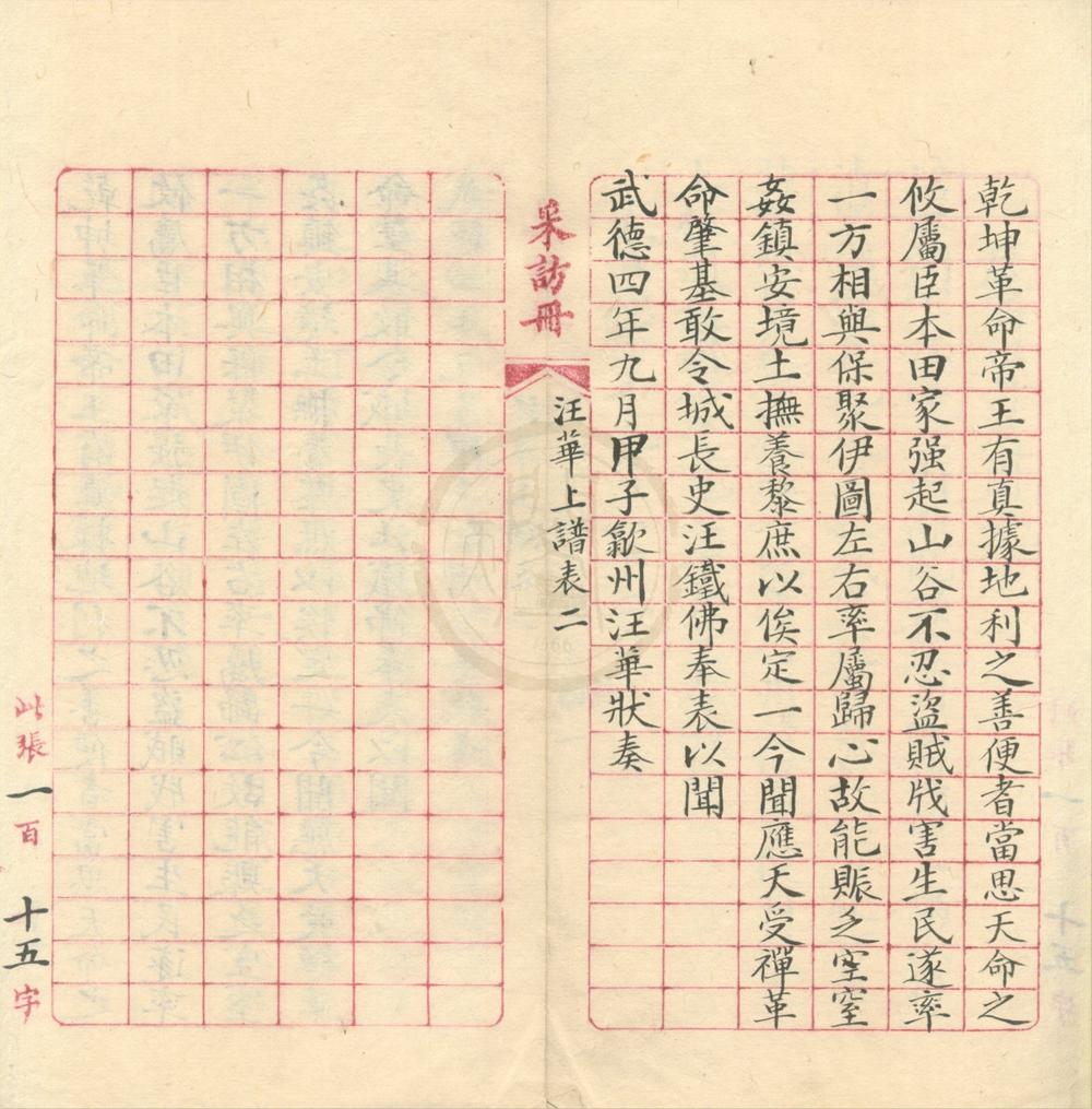 _唐越国公忠烈庙诰敕一卷__