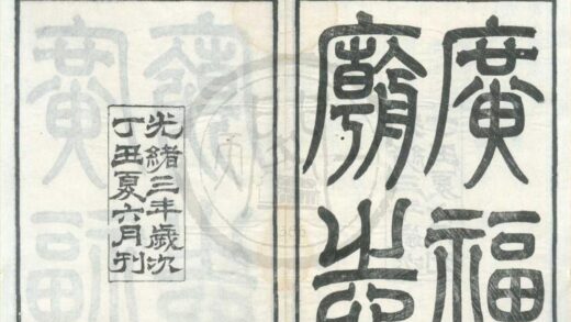 0248 广福庙志一卷 0222134049 1.jpg