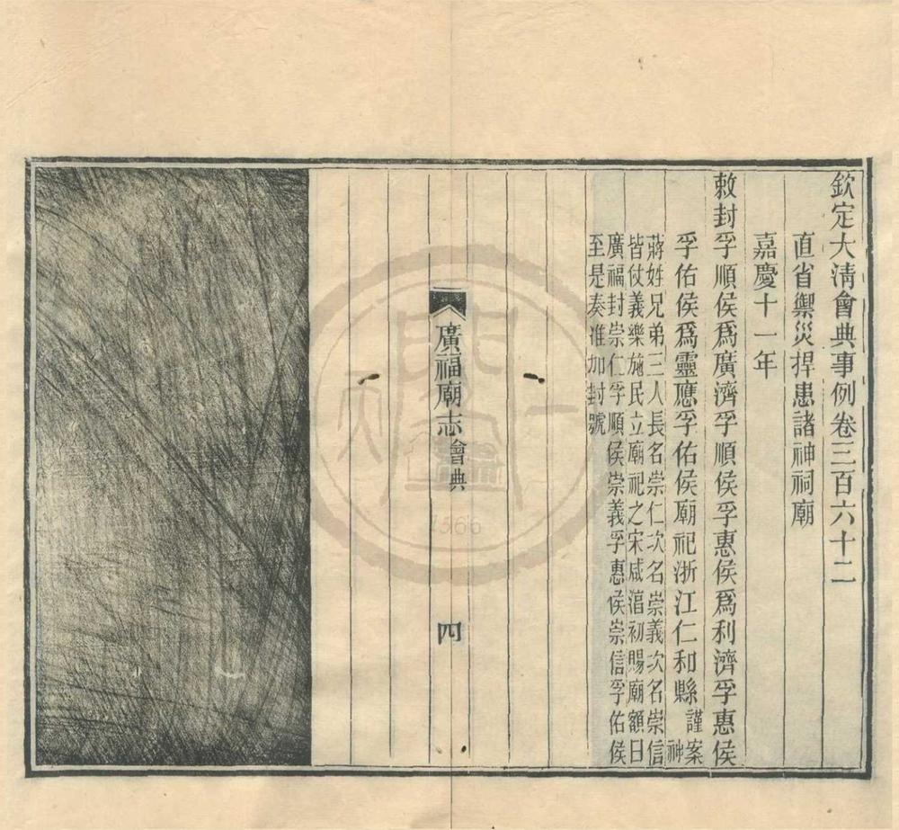 _广福庙志一卷__