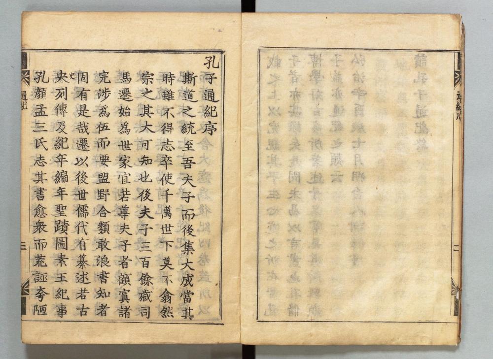 _孔子通纪__