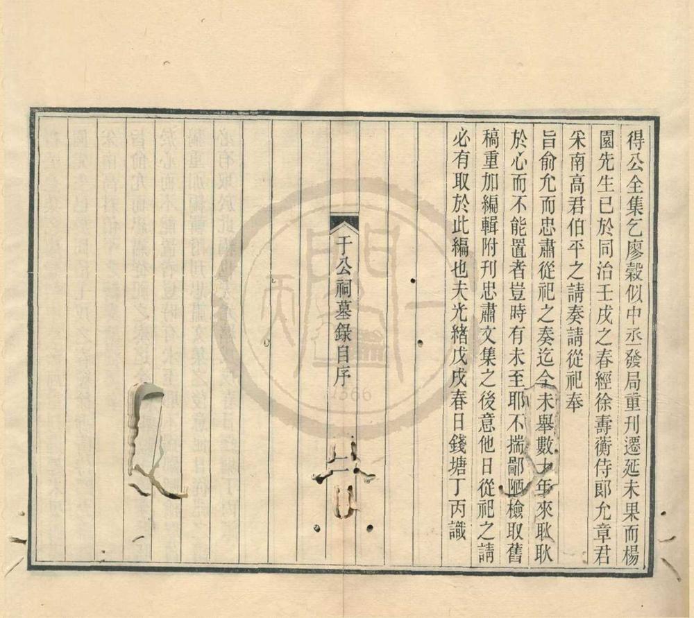 _于公祠墓录十卷首一卷末一卷__
