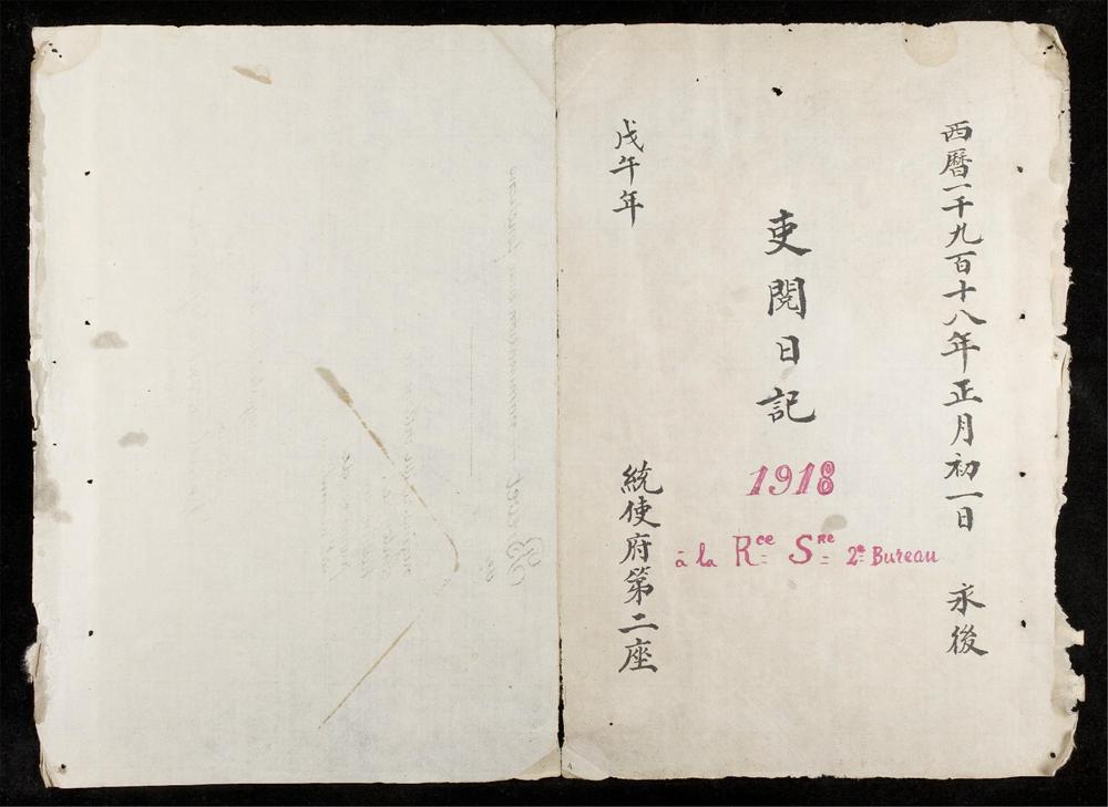 _吏閲日記__