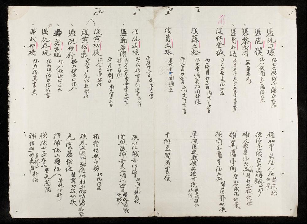 _吏閲日記__