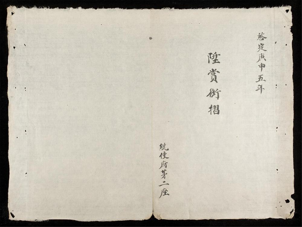 _陞賞日記__