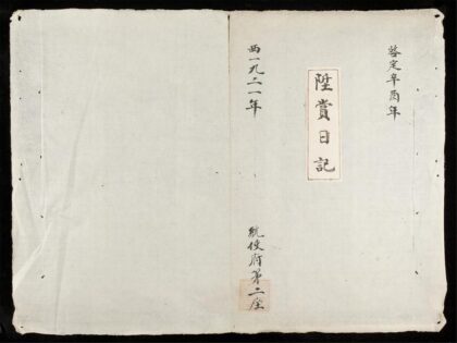 0252 陞賞日記 0316124240 1.jpg