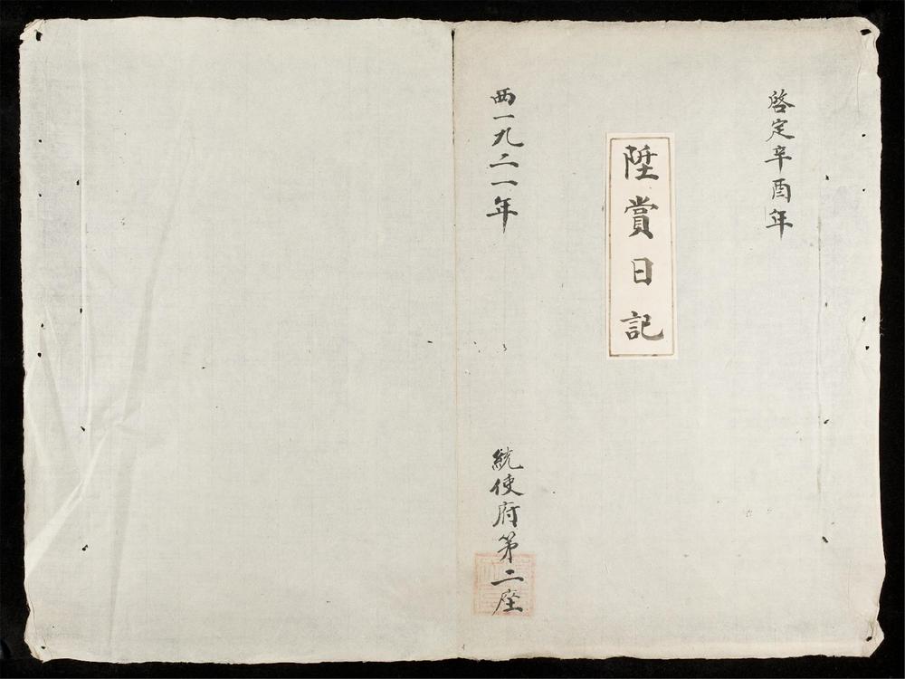 _陞賞日記__