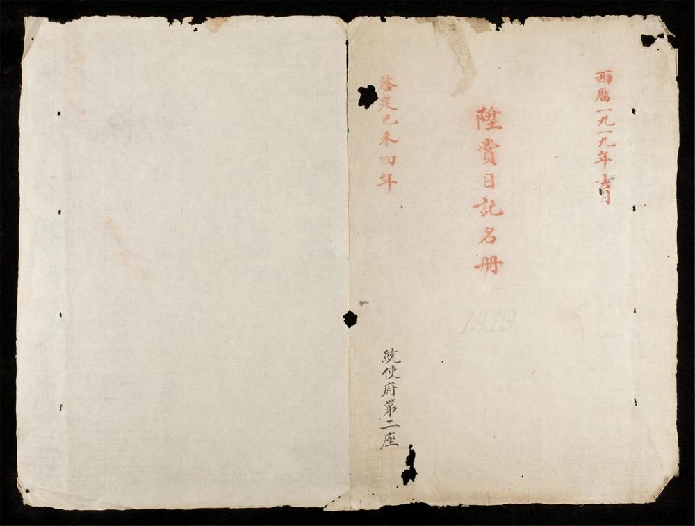 _陞賞日記__