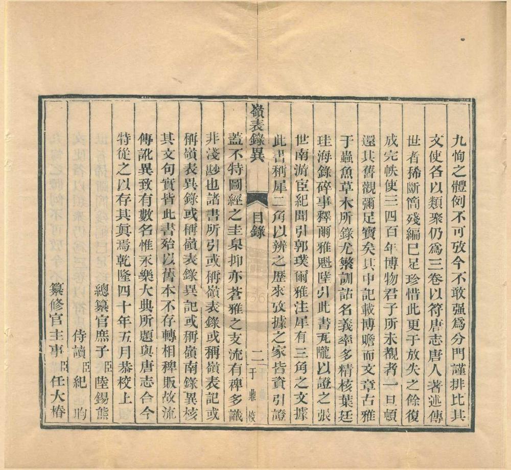 _岭表录异三卷__