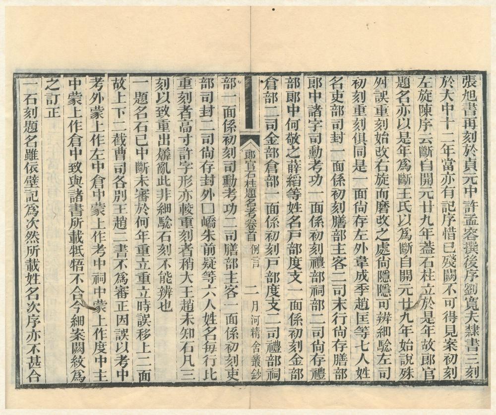 _月河精舍丛钞五种（存一种）__