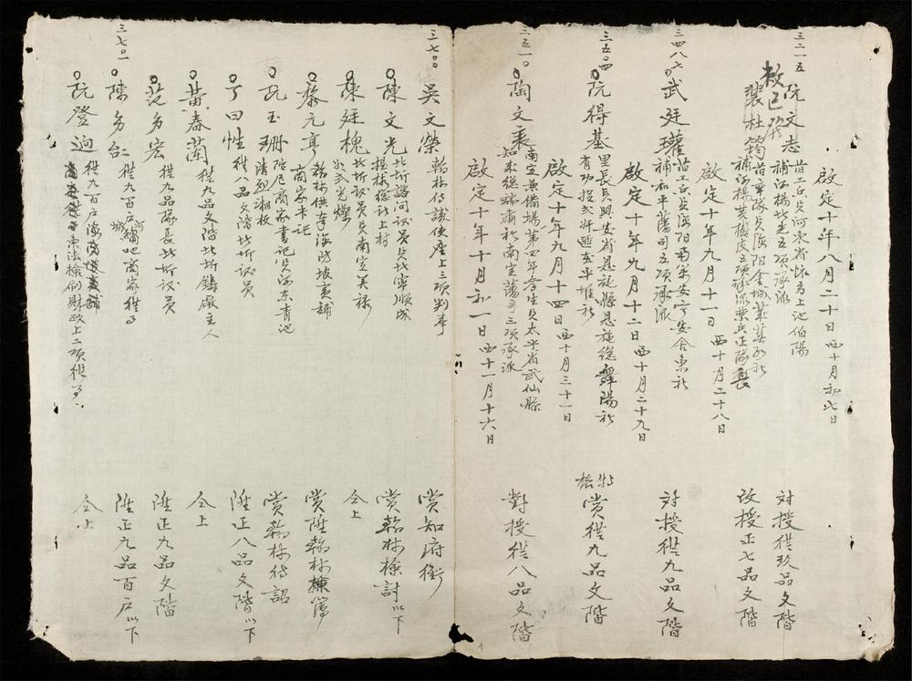 _陞賞日記__