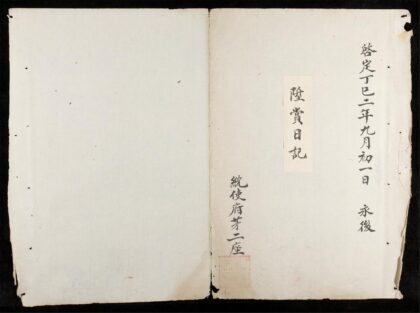 0261 陞賞品銜日記 0316124913 1.jpg