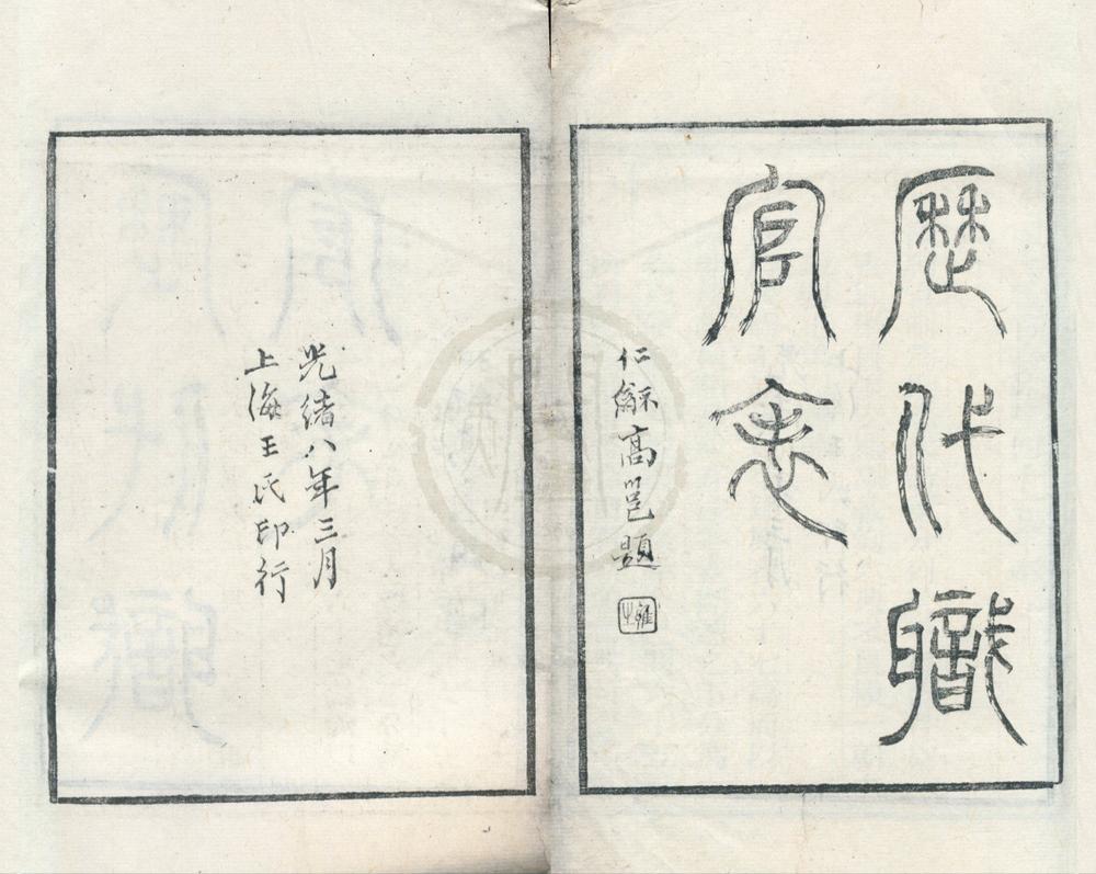 _历代职官表六卷__