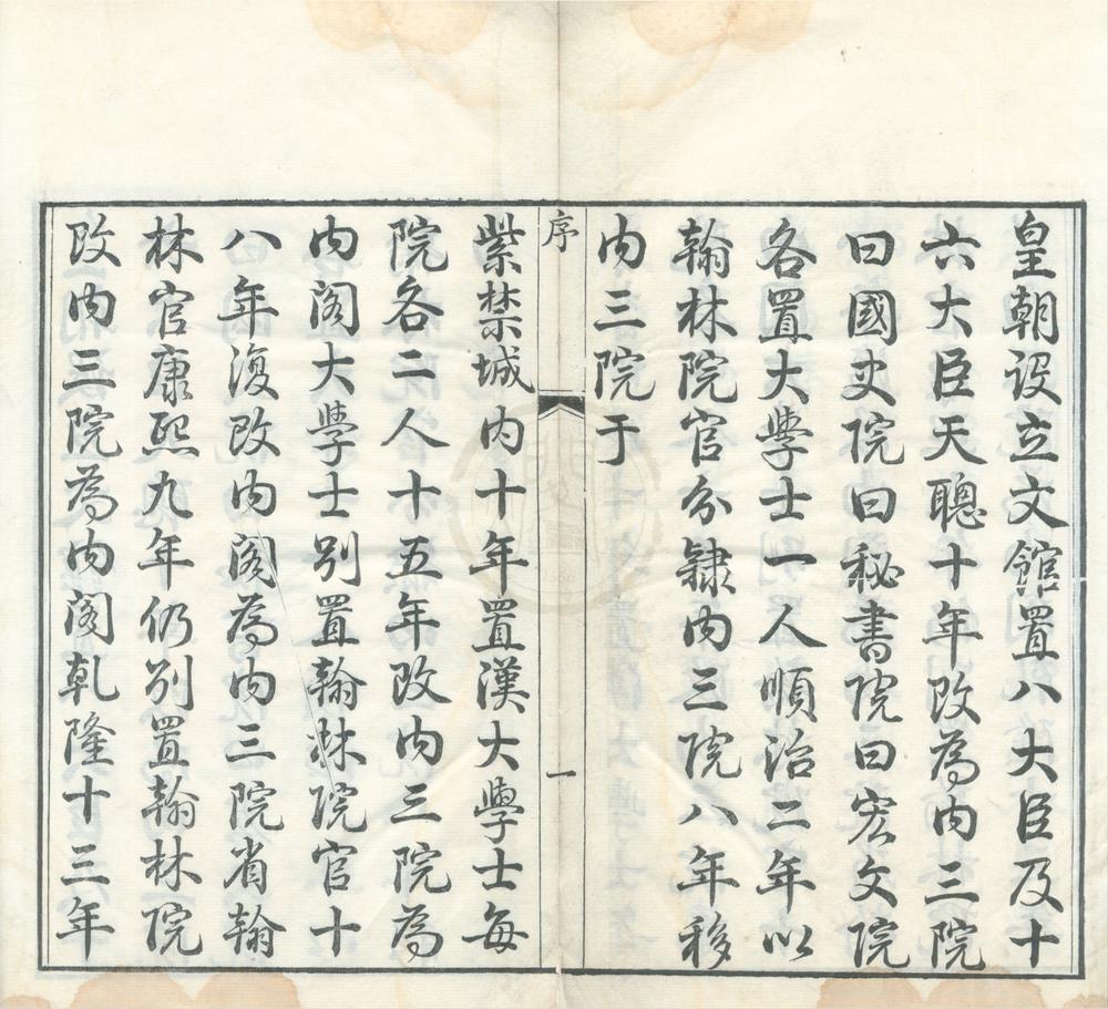 _熙朝宰辅录一卷__