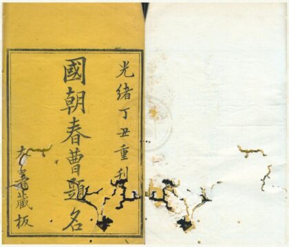 0267 国朝春曹题名二卷附春曹仪式一卷 0222134114 1.jpg