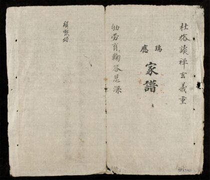 0268 瑞應家譜 0316124927 1.jpg