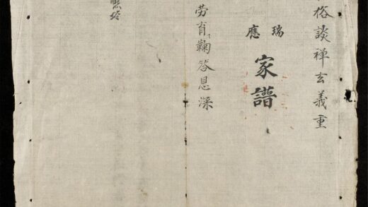 0268 瑞應家譜 0316124927 1.jpg
