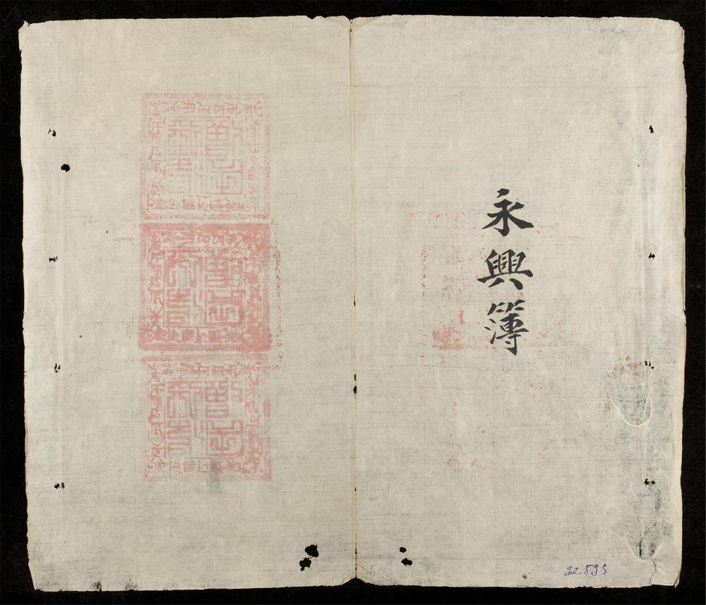 _瑞應家譜__