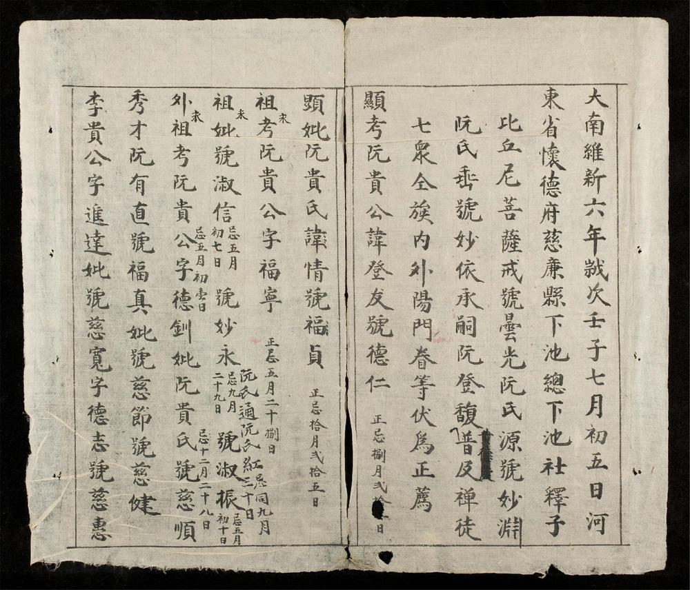 _瑞應家譜__