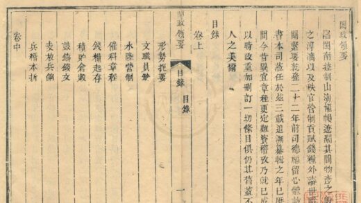 0268 闽政领要三卷 0222134116 1.jpg