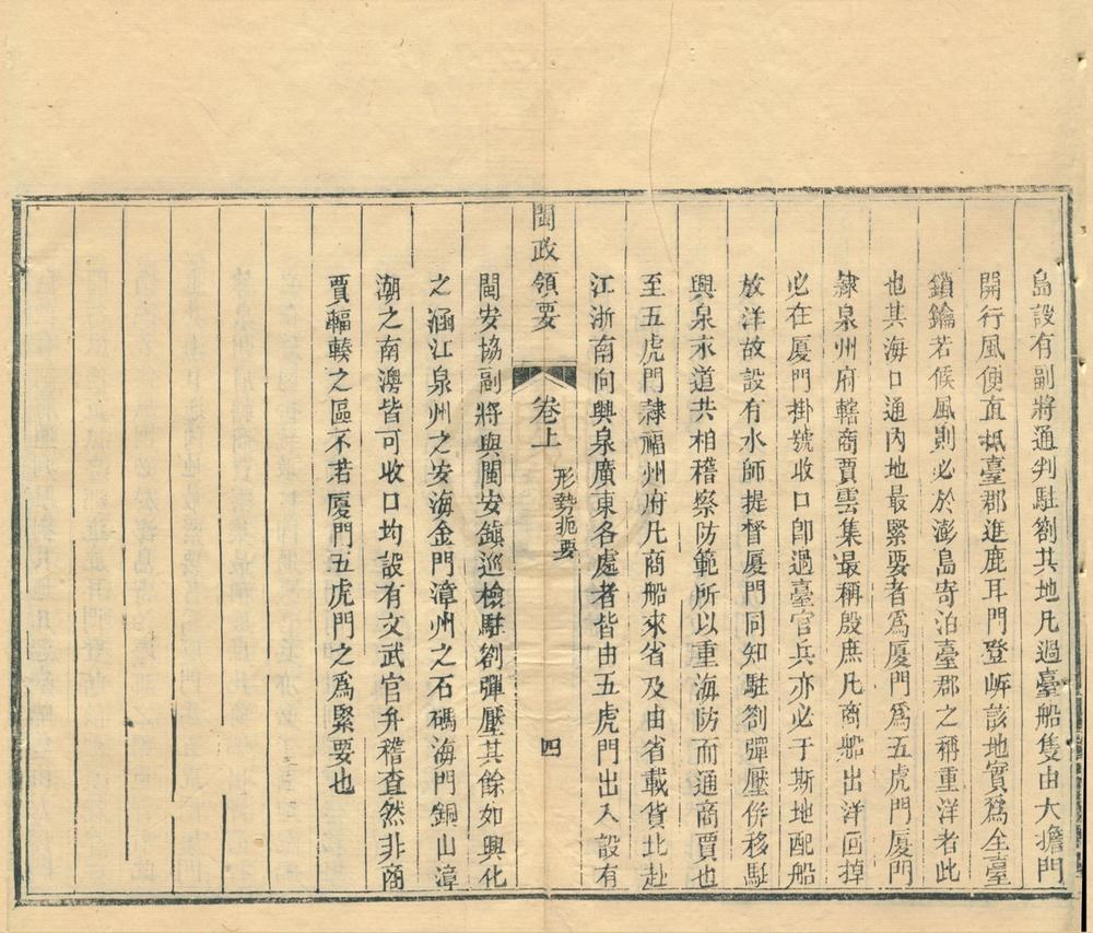 _闽政领要三卷__