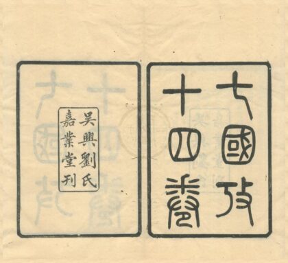 0269 七国考十四卷 0222134117 1.jpg