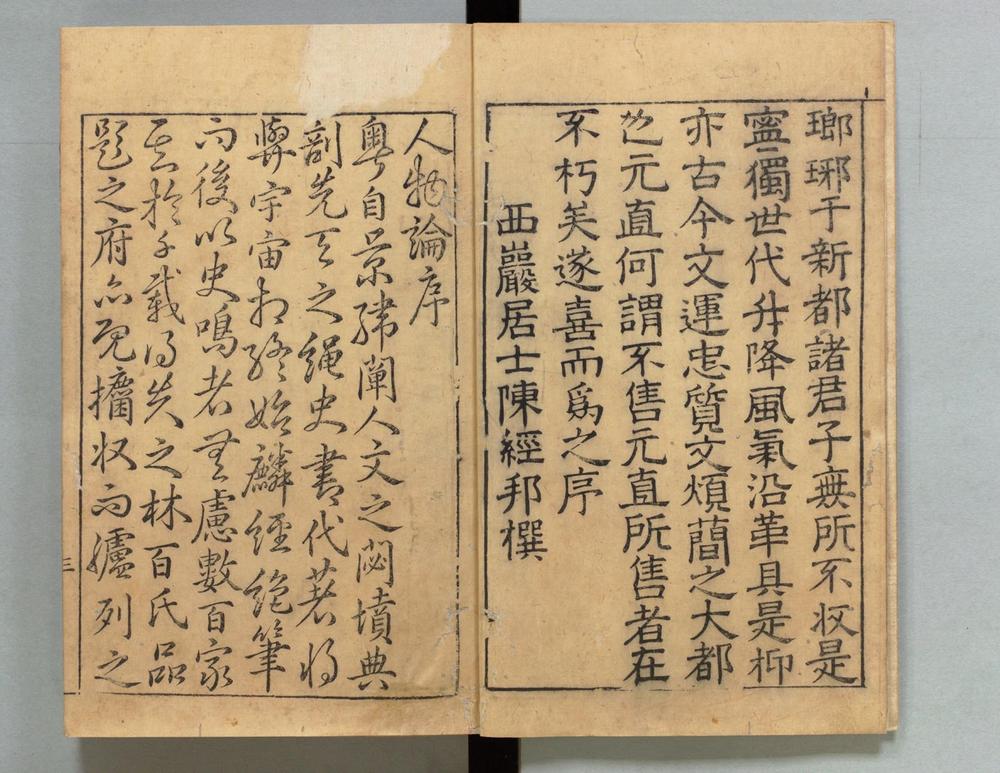 _古今人物论__