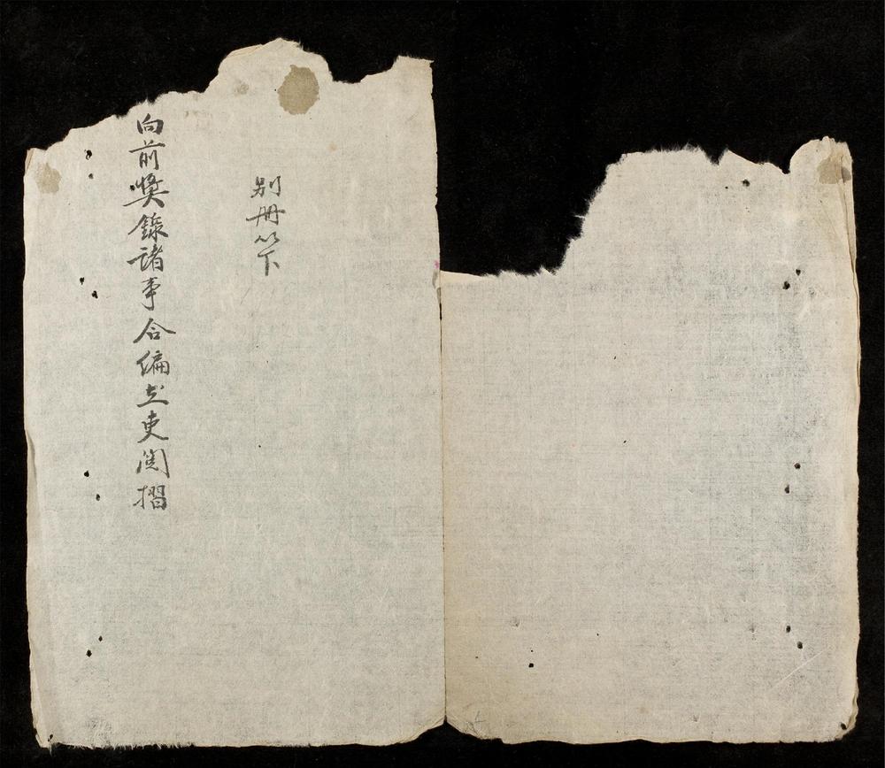 _奬錄日記__