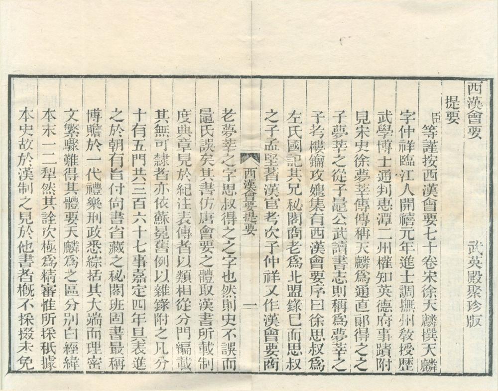 _西汉会要七十卷__