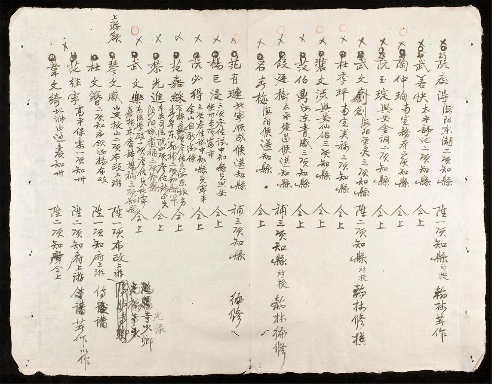_文班銜册__