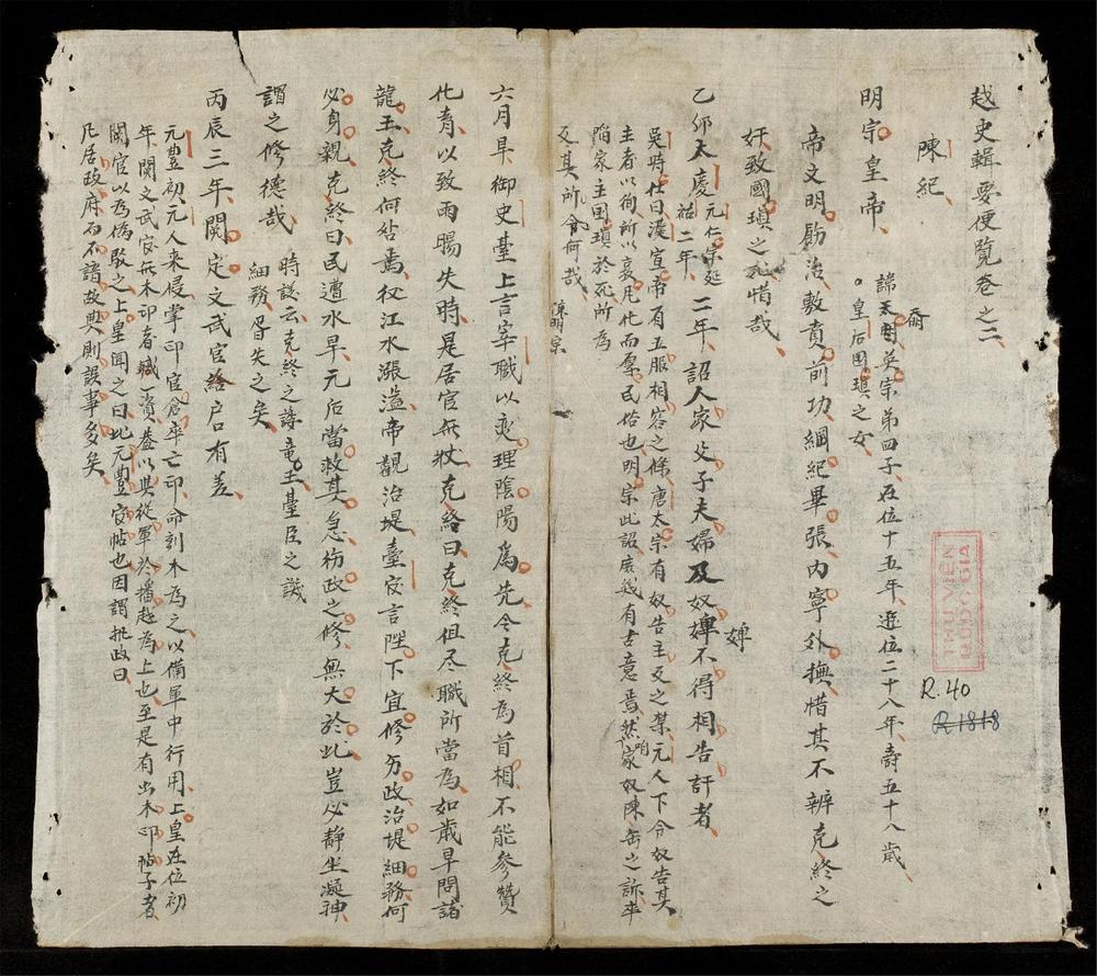_越史集要便覽(q.)__