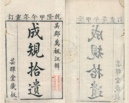 0274 成规拾遗不分卷 0222134124 1.jpg