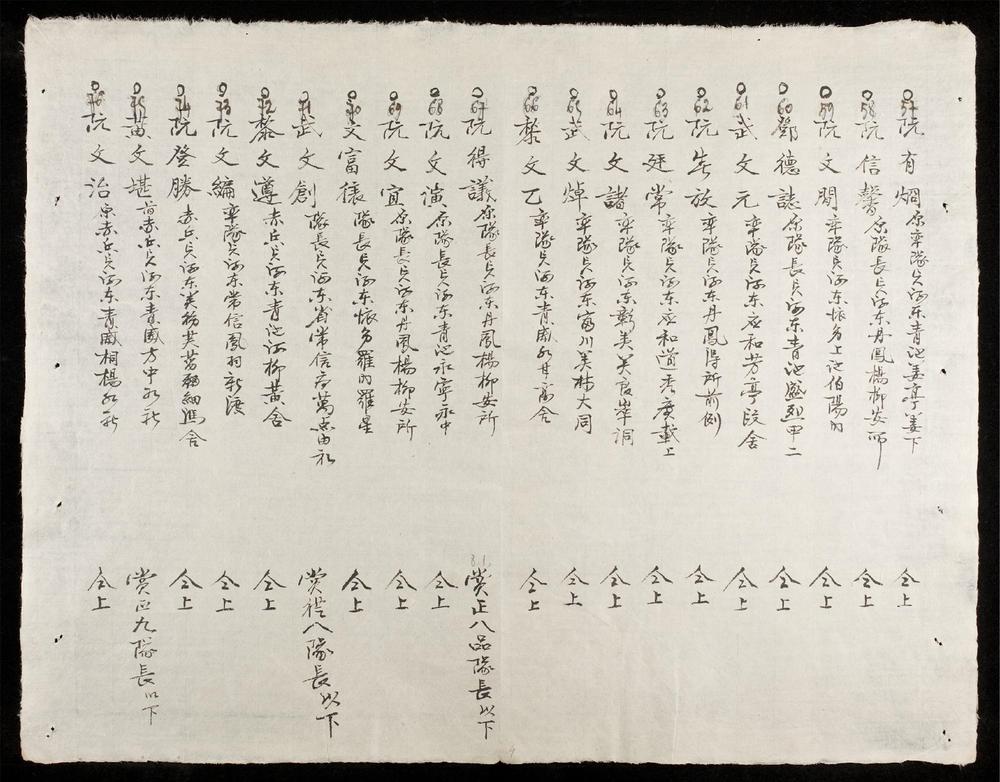 _武班銜册__