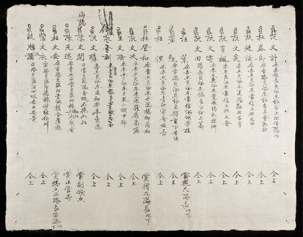_武班銜册__