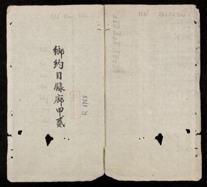 0280 鄕約目錄廊甲貳 0316124953 1.jpg