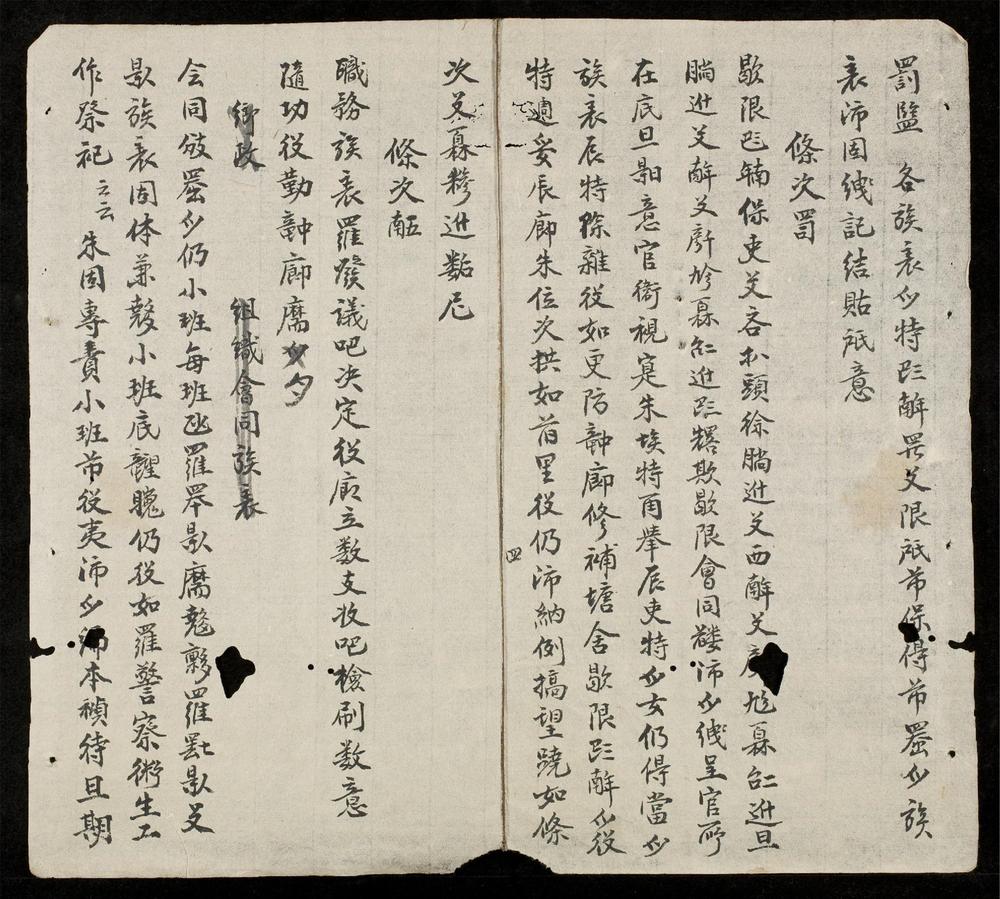 _鄕約目錄廊甲貳__