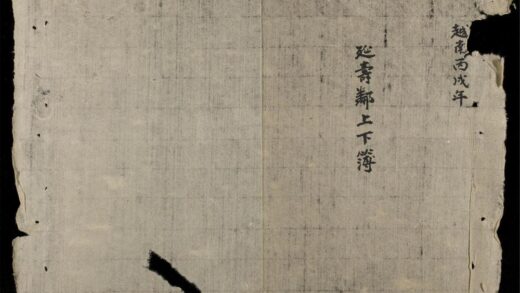 0282 延壽鄰上下簿 0316124957 1.jpg