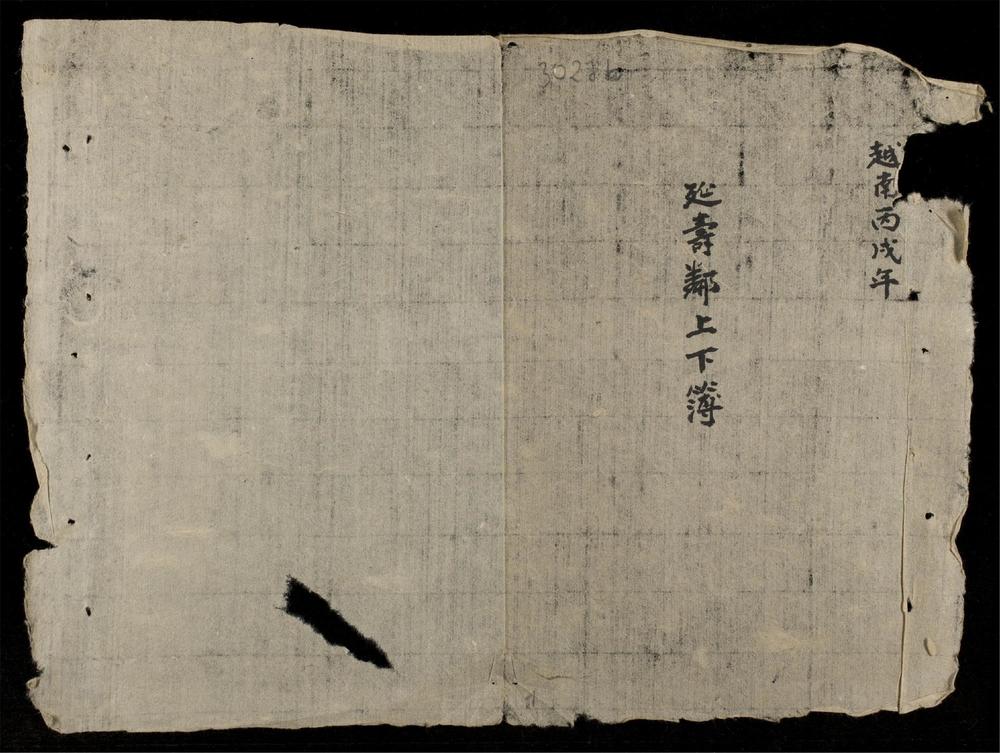 _延壽鄰上下簿__