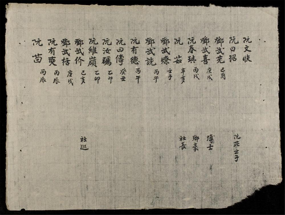 _延壽鄰上下簿__