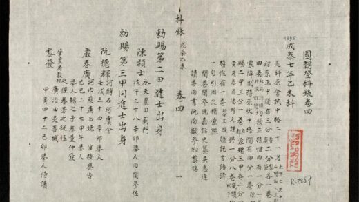 0283 國朝登科錄q.04 0316124958 1.jpg