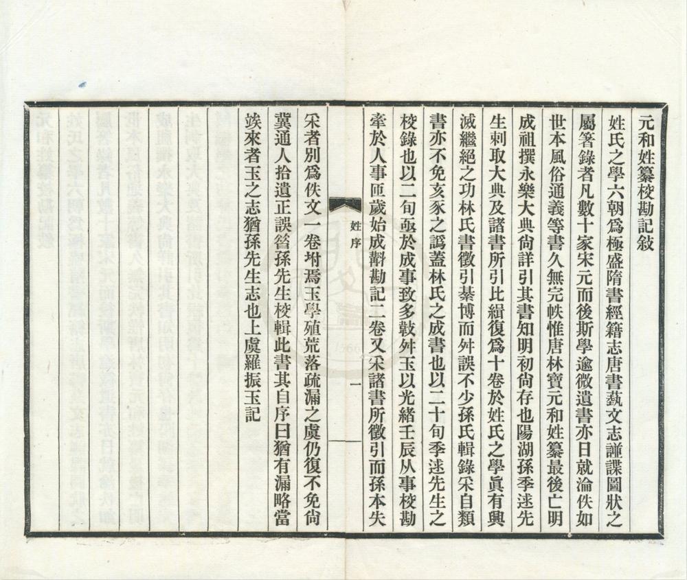 _雪堂丛刻（存一种）__