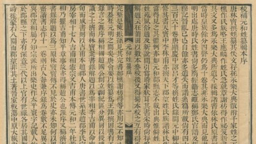 0284 元和姓纂十卷 0222134139 1.jpg